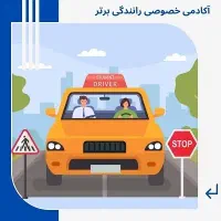 اموزش رانندگی بانوان