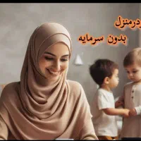شغل  پاره وقت در خانه
