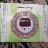 یک عدد  فیش عمر ۱۳۹۰