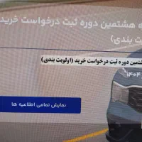 ثبت نام ایران خودرو