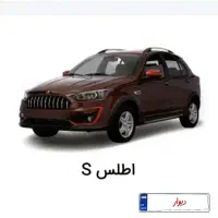 حواله اطلس s