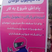 پاداش ۱۰ میلیونی اسنپ فود کل تهران پیک موتوری