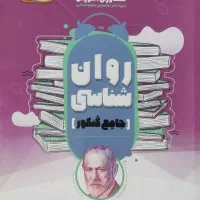 کتاب جامع روانشناسی|کتاب و مجله آموزشی|قم, عمار یاسر|دیوار
