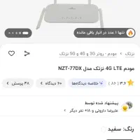 مودم در حد|مودم و تجهیزات شبکه|ایرانشهر, |دیوار