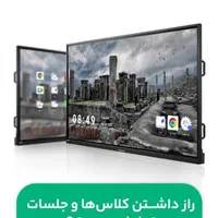 تلویزیون تاچ اسمارت برد ۸۶ اینچ سی تاچ|تلویزیون و پروژکتور|تهران, میدان ولیعصر|دیوار