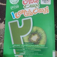 کتاب زیست دهم خیلی سبز