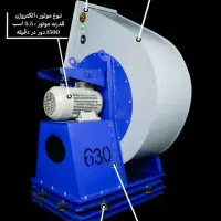 فن سانتریفیوژ ۵ و نیم اسب سه فاز ۴کیلووات|کافیشاپ و رستوران|تهران, امجدیه (خاقانی)|دیوار