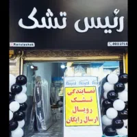 نمایندگی تشک رویال اصل