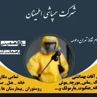 سمپاشی صدرصدتضمینی سم پاشی سوسک‌وساس و...|خدمات نظافت|تهران, امام حسین|دیوار