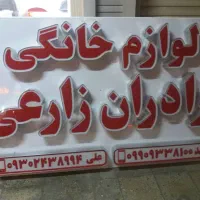 تابلوسازی المهدی (س) گناوه|تابلو، نقاشی، عکس|بندر گناوه, |دیوار