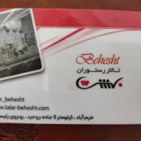 نیرو آقا برای تالار