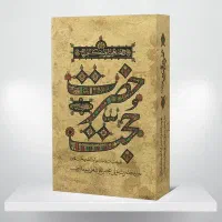 کتاب حضرت حجت آیت الله بهجت