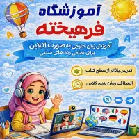 ثبت نام کلاس زبان آنلاین و حضوری