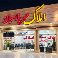 خرید-و-فروش-آپارتمان-مسکن-مهر