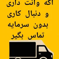 بدون سرمایه به سود حداکثری خودت برس