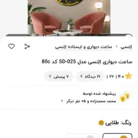 ساعت دیواری|ساعت دیواری و تزئینی|ارومیه, |دیوار