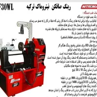تابگیر رینگ نیترو مک ترکیه فول|فروشگاه و مغازه|تهران, دولتخواه جنوبی|دیوار