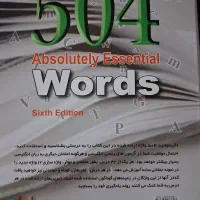 کتاب 504واژه ضروری انگلیسی