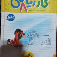 کتاب کار خیلی سبز ریاضی هشتم