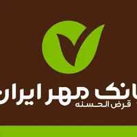 فروش وام بانک مهر ایران