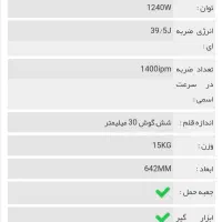 پیکور چکش تخریب|ابزارآلات|اردبیل, |دیوار