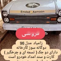 یدک کش مدل ۹۶