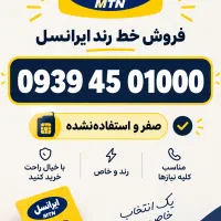 سیم کارت رند صفر