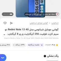 شیائومی xiaomi note 13 4G blue|موبایل|مشهد, رسالت|دیوار