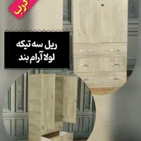 تولید و پخش کمد لباس دراور کشویی جاکفشی رگال عمده|جاکفشی، کمد، دراور|تهران, دولتخواه جنوبی|دیوار