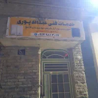 تعمیر انواع ابگرمکن دیواری وبخاری گازی