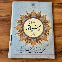 کارت پستال موسسه میراث فرهنگی