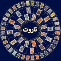 فال تاروت دعا سرکتاب..|کتاب و مجله مذهبی|کرج, دهقان ویلا|دیوار