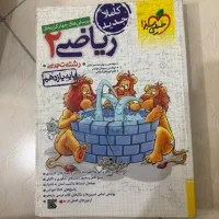 ریاضی خیلی سبز یازدهم
