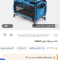 تخت پارک کودک|اسباب و اثاث بچه|گلبهار, |دیوار
