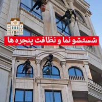 کارباطناب پیچ رولپلاک ارتفاع شستشونما بندباز راپل|خدمات پیشه و مهارت|مشهد, آبکوه|دیوار