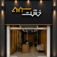 بلوار ارتش۱۱۰ متر پنت هوس