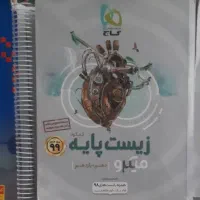 کتاب های کنکور تجربی