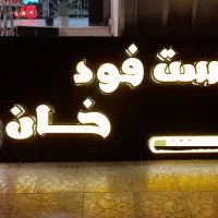 ساخت تابلو (بدون پیش پرداخت)اقساطی|خدمات پیشه و مهارت|اصفهان, دستگرده|دیوار