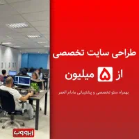 طراحی وب سایت + سئو وبسایت صفحه اول گوگل|خدمات رایانه‌ای و موبایل|تهران, جنت‌آباد شمالی|دیوار