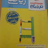 کتاب ریاضی جامع نردبام