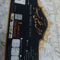 فرش 1200شانه..|فرش|مشهد, امیر آباد|دیوار