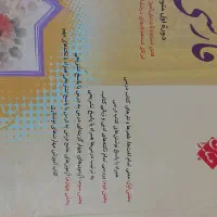 کتاب کمک درسی فارسی