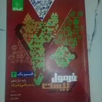 کتاب فرمول ۲۰ فیزیک ۳ رشته ریاضی