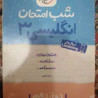 کتاب تست  کنکوری تجربی|کتاب و مجله آموزشی|پاکدشت, شهرک امام رضا|دیوار