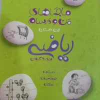 کتاب ریاضی هفتم هشتم و نهم، هوش کمپلکس هشتم و نهم