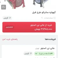 صندلی کودک وکالسکه بچه و نی نی لای لای