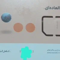 ۰۹۰۰۳۰۰۰۹۱۷|سیم‌کارت|شیراز, کوشک میدان|دیوار