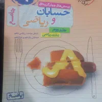 کتاب کنکور رشته ریاضی حسابان ،هندسه،گسسته|کتاب و مجله آموزشی|تهران, باغ خزانه|دیوار