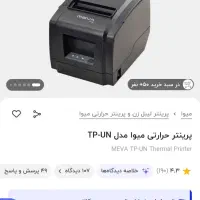 فیش پرینتر حرارتی meva
