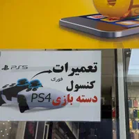تعمیرات فروش کنسول